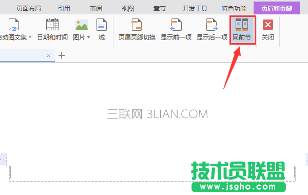 WPS如何删除文件中某一页的页眉