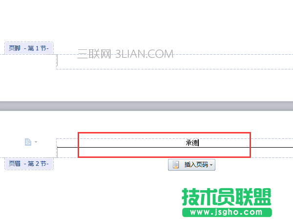 WPS如何删除文件中某一页的页眉