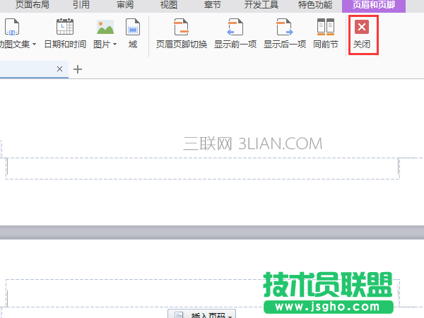 WPS如何删除文件中某一页的页眉