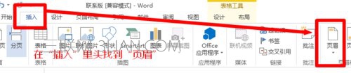 Word如何设置奇偶页不同的页眉 三联