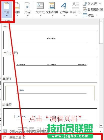 Word如何设置奇偶页不同的页眉