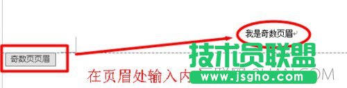Word2013文档如何设置奇偶页不同的页眉和页脚