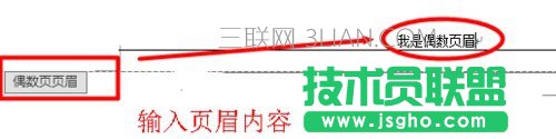 Word2013文档如何设置奇偶页不同的页眉和页脚