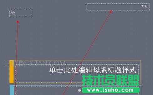 PPT2013怎么设置显示页脚