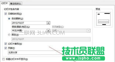 PPT2013怎么设置显示页脚