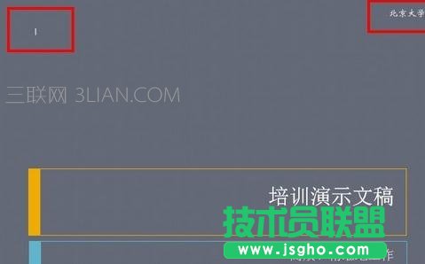 PPT2013怎么设置显示页脚