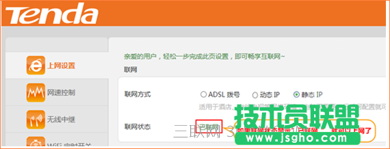 腾达无线路由器如何设置静态IP上网？