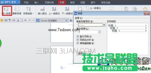 wps论文生成目录怎么弄