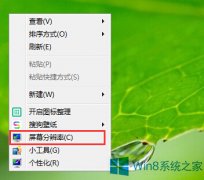 调整Win8字体大小的步骤