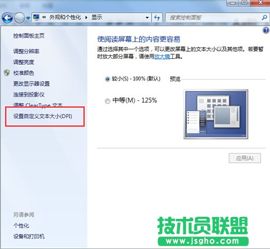 调整Win8字体大小的步骤