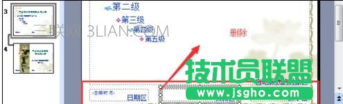 ppt如何设置页眉