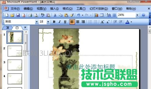 PPT怎么设置页眉 三联