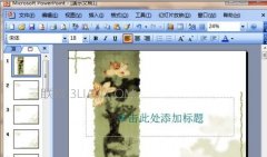 PPT怎么设置页眉