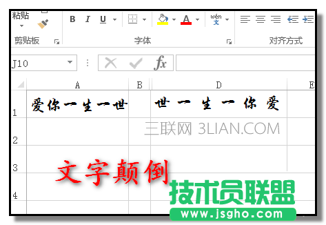 excel中怎么颠倒一行文字 三联