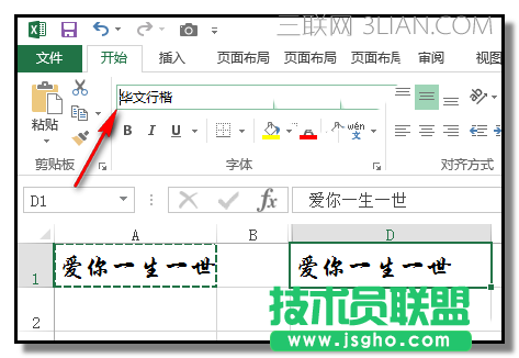 excel中怎么颠倒一行文字