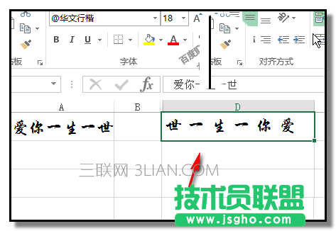excel中怎么颠倒一行文字