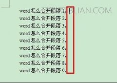 word中怎么合并段落