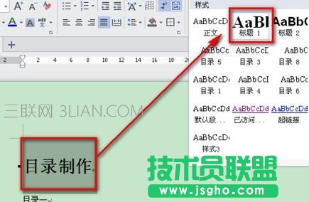 wps文字怎么生成目录