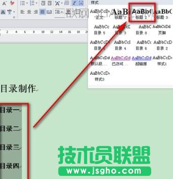 wps文字怎么生成目录