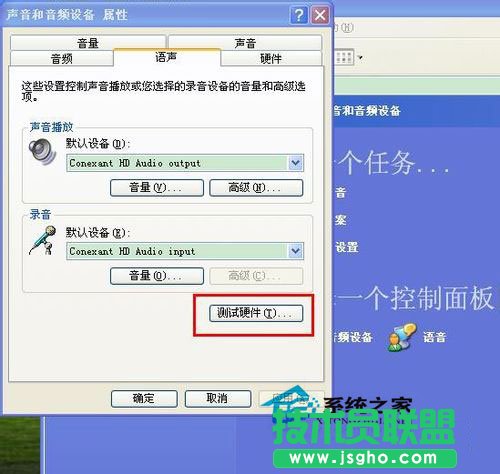 WinXP系统测试麦克风方法分享(4)