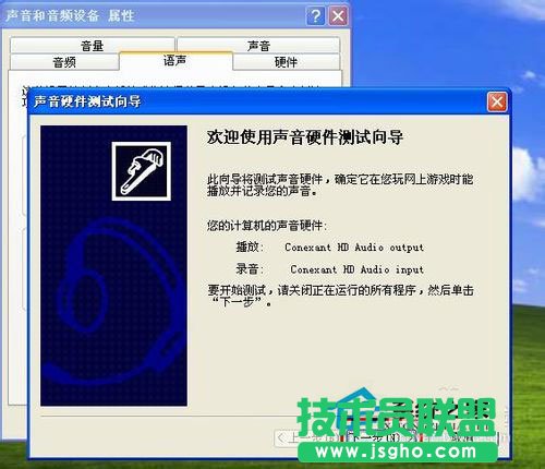 WinXP系统测试麦克风方法分享(5)