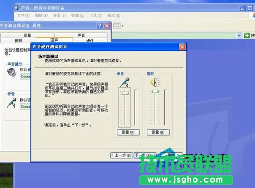 WinXP系统测试麦克风方法分享(9)