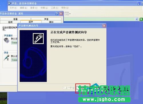 WinXP系统测试麦克风方法分享(10)