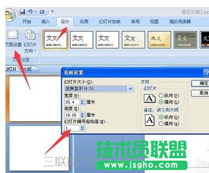 ppt2013如何设置页码起始位置图文教程