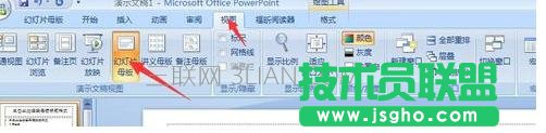 ppt2013如何设置页码起始位置图文教程