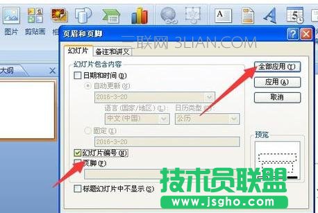 ppt2013如何设置页码起始位置图文教程