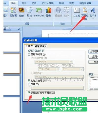 ppt2013如何设置页码起始位置图文教程