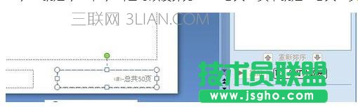 ppt2013如何设置页码起始位置图文教程