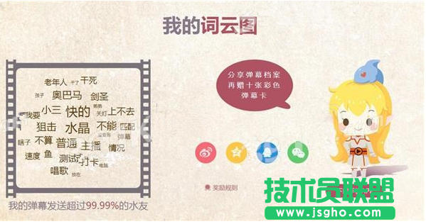 2016斗鱼弹幕绝密档案怎么玩？活动网址 三联