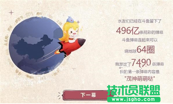 2016斗鱼弹幕绝密档案怎么玩？活动网址