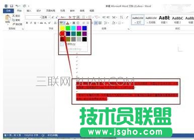 word文档中如何填充颜色