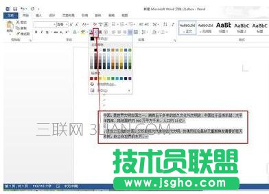word文档中如何填充颜色