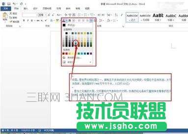 word文档中如何填充颜色