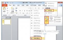 ppt2010怎么在幻灯片中添加参考线