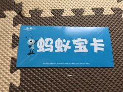 蚂蚁宝卡无法下一步身份验证怎么办？