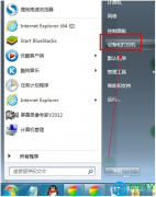 win7系统电脑如何卸载打印机驱动？