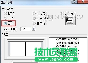 Word文档如何设置双页显示