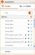腾达（Tenda）-U1 WIFI共享模式如何使用？