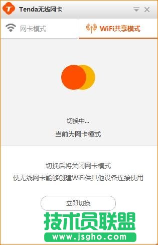 腾达（Tenda）-U1 WIFI共享模式如何使用？
