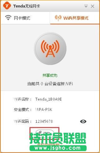 腾达（Tenda）-U1 WIFI共享模式如何使用？