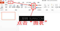 PPT中怎么插入饼状图