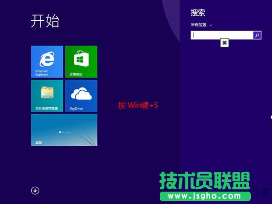 Win8怎么打开搜索功能？