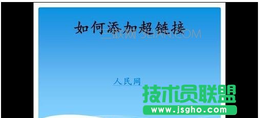 如何在ppt中加入视频链接，如何在ppt中加入视频超链接