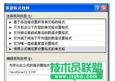 Excel表格中隔行变色效果的操作方法