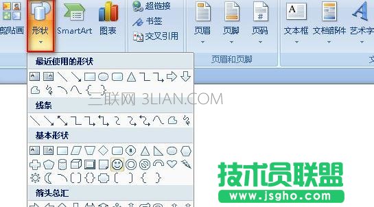 word中如何将多个图形组合为一体 三联