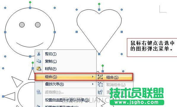 word中如何将多个图形组合为一体